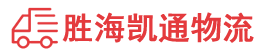 汕头到昭通物流公司